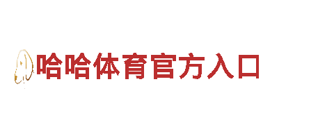 智能家电企业betway必威中文版，领先行业
